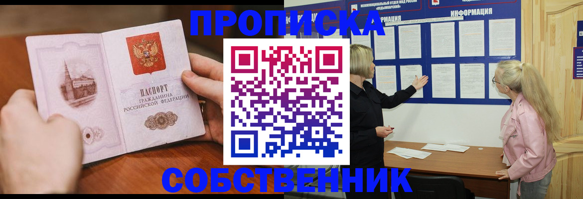 прописка для работы в Иваново