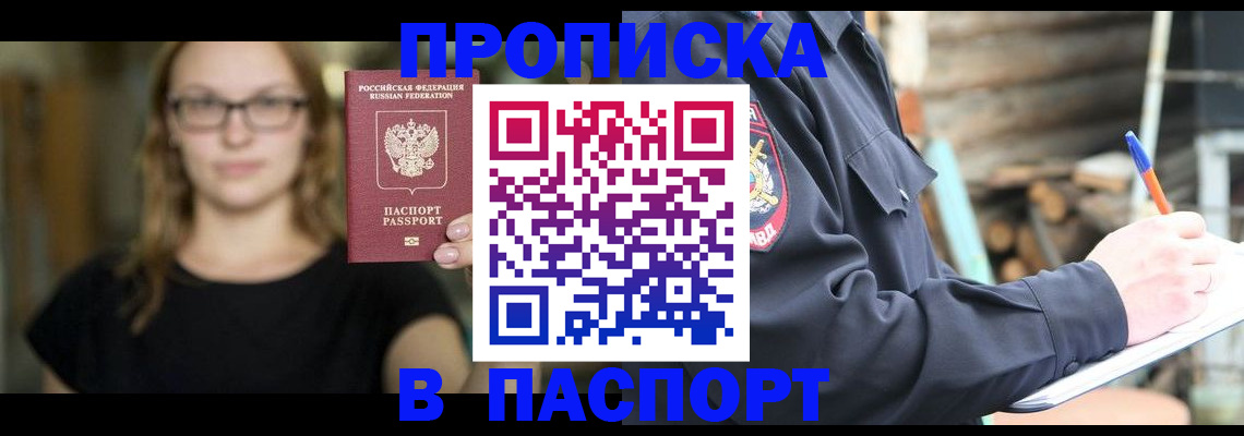 прописка в Иваново
